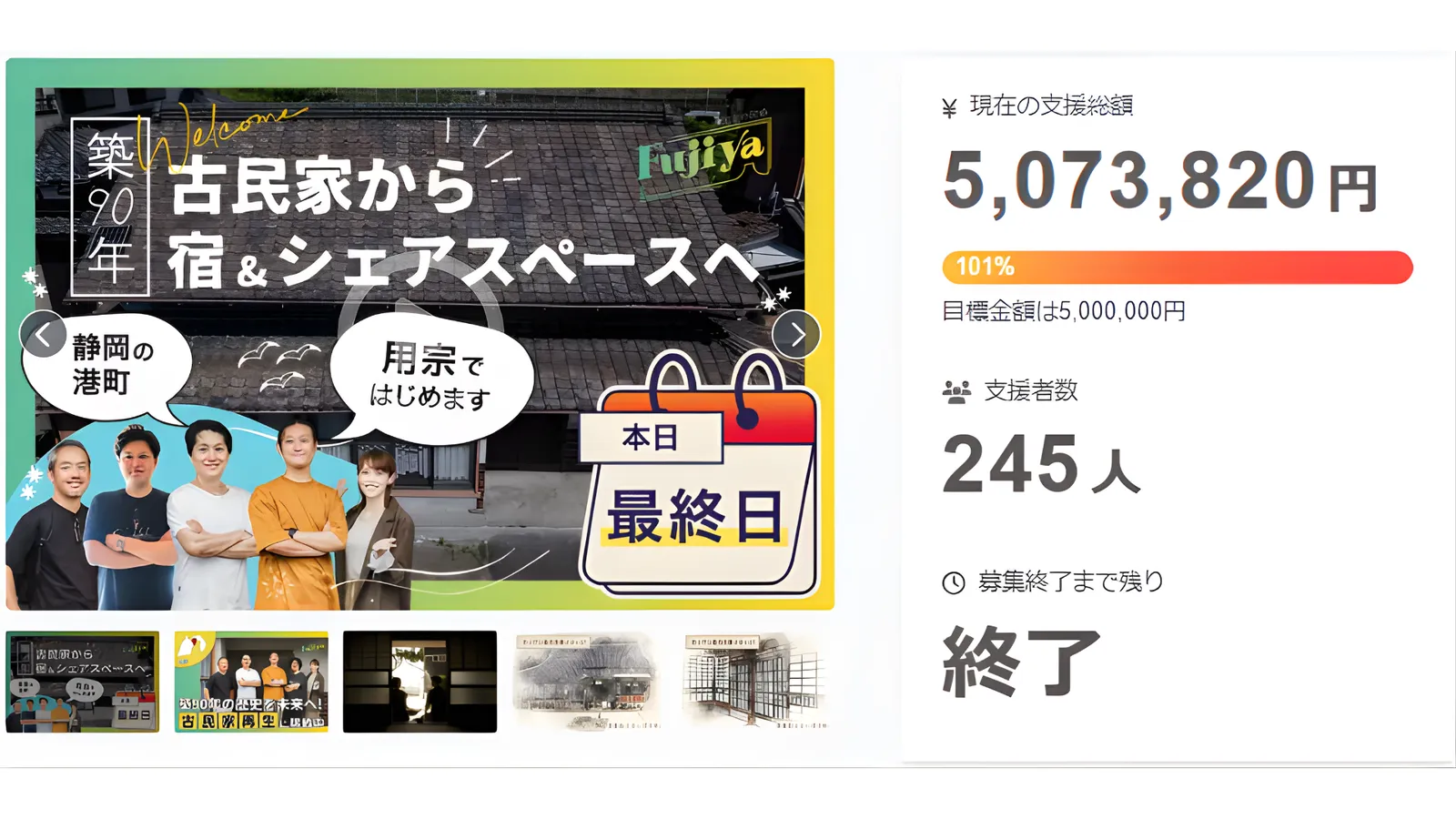 ミクソロジーハウスふじや外観