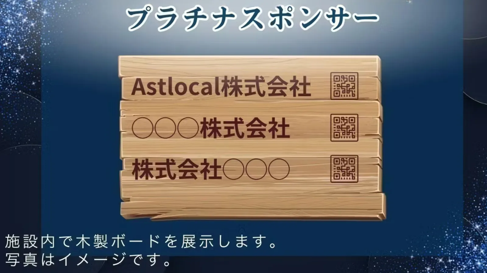 スポンサーボード プラチナ LLサイズ