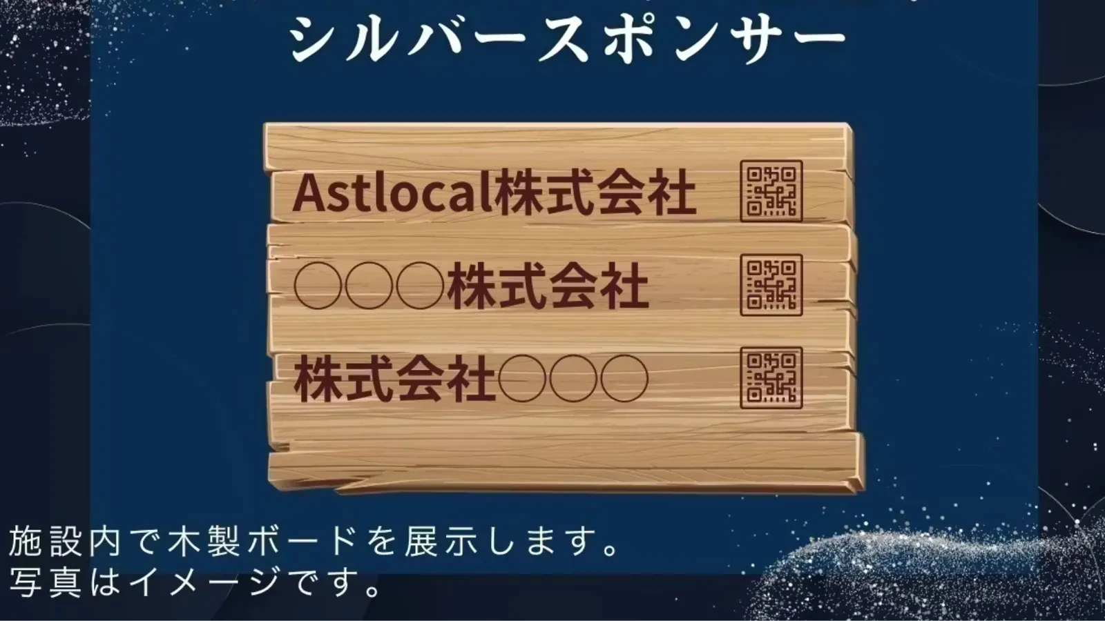 スポンサーボード シルバー Mサイズ