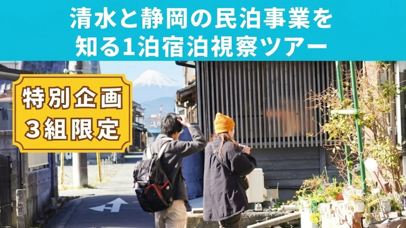 視察ツアーイメージ